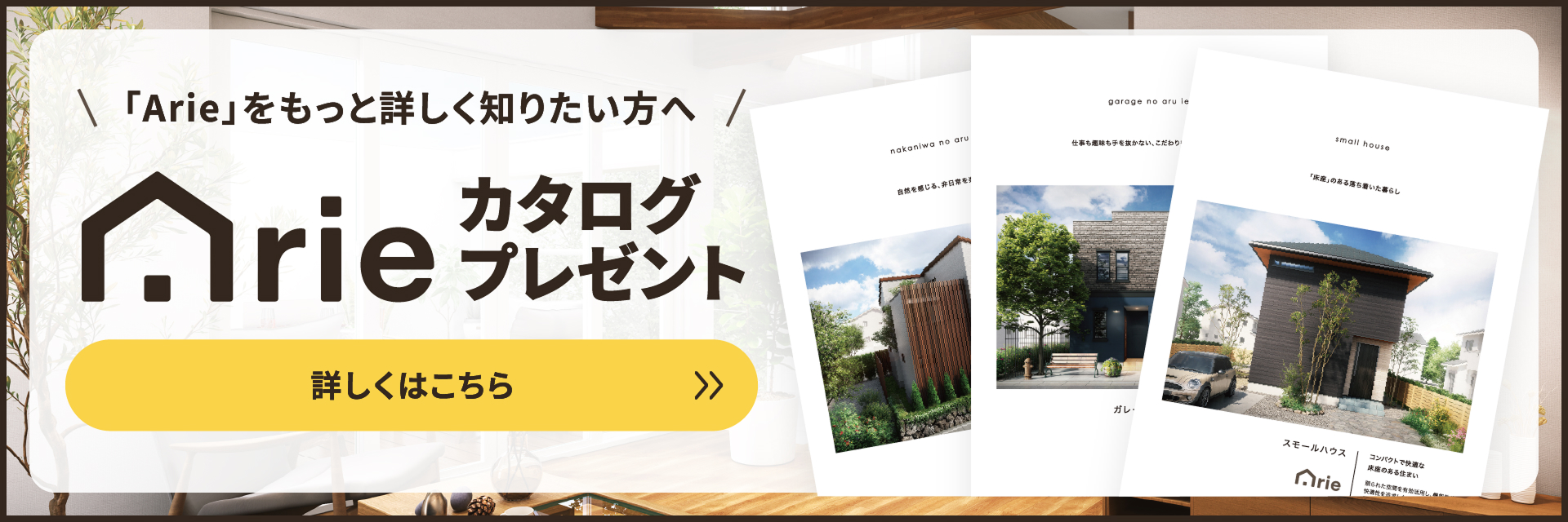 Arie カタログ