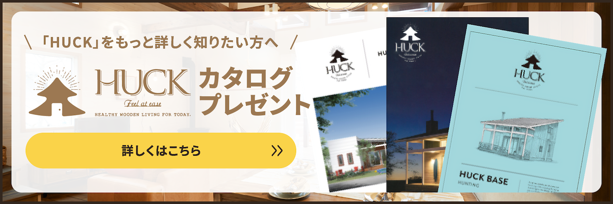 HUCK カタログ
